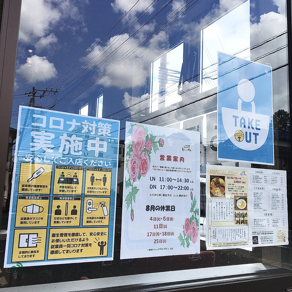 【休業日のご案内】2020年8月